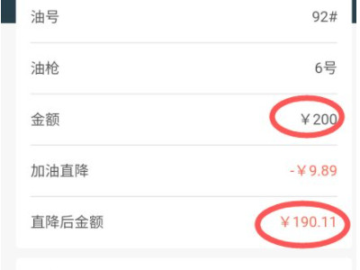 平台加油优惠怎么做到的第6步