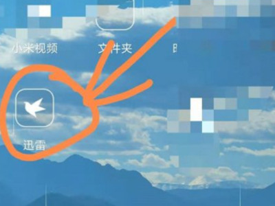 迅雷储存卡路径改不了第1步