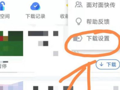 迅雷储存卡路径改不了第4步