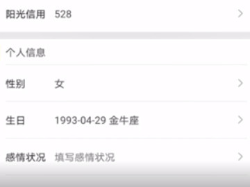 怎么看阳光信用第4步