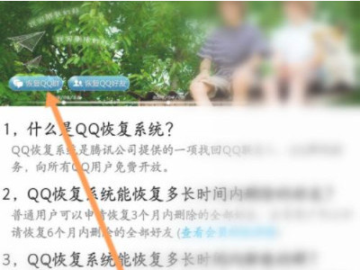 退出的群怎么找回来第3步
