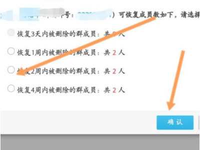 退出的群怎么找回来第5步