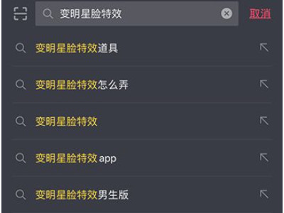 抖音超强变身术怎么变明星脸第2步