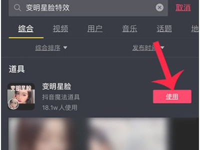 抖音超强变身术怎么变明星脸第3步