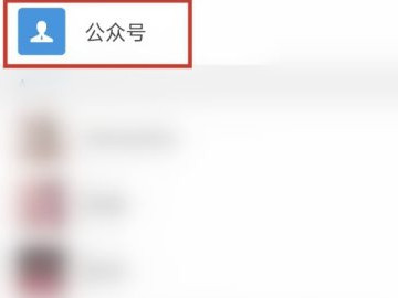 订阅号怎么彻底删除第3步
