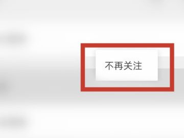 订阅号怎么彻底删除第4步