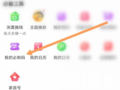 京东必购码入口第3步