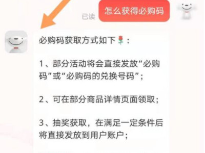京东app必购码入口第4步