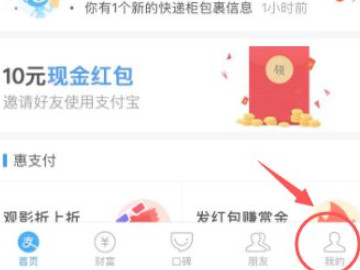 支付宝的收藏在哪里打开第2步
