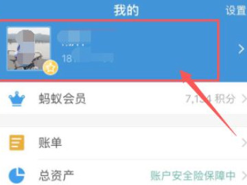 支付宝的收藏在哪里打开第3步