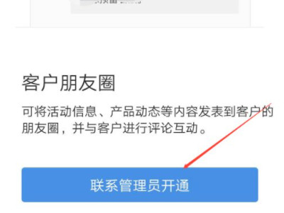 企业微信朋友圈在哪里看第3步