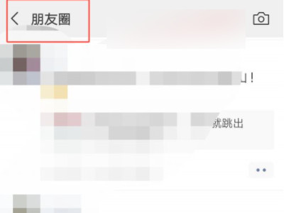 企业微信朋友圈在哪里看第4步