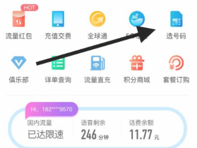 如何申请外地手机卡第4步