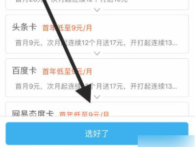 如何申请外地手机卡第5步