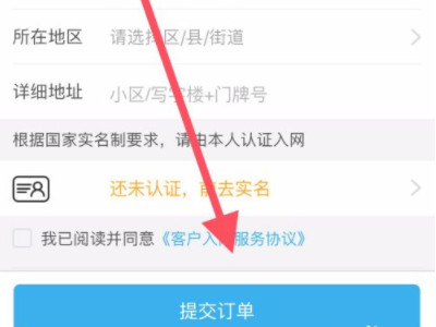 如何申请外地手机卡第6步