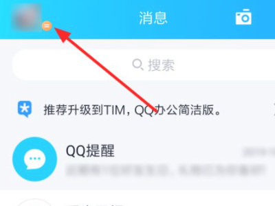 想换个qq号怎么迁移第1步