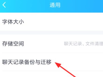 想换个qq号怎么迁移第4步