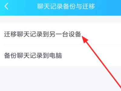 想换个qq号怎么迁移第5步