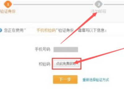 支付宝手机号怎么换成qq邮箱第4步