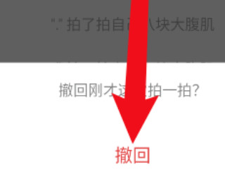 不小心拍一拍怎么缓解尴尬第4步