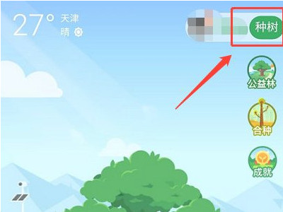 支付宝保护地怎么弄第2步