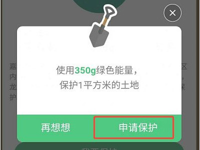 支付宝保护地怎么弄第4步
