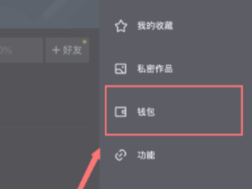 抖音里抖币怎么提现第3步