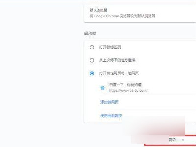 电脑谷歌浏览器打不开网页怎么回事第3步
