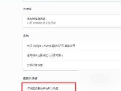 电脑谷歌浏览器打不开网页怎么回事第4步