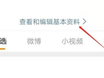 2021手机微博改昵称在哪里设置第3步