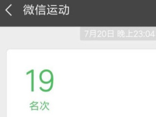 手机微信运动不计步数怎么办第1步