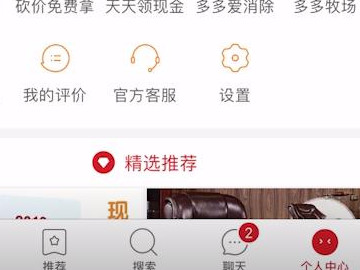 拼多多删掉身份证信息第1步