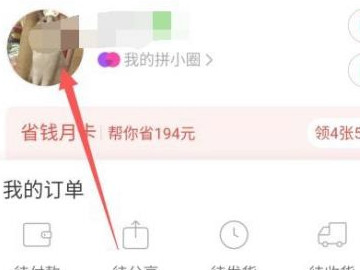 拼多多删掉身份证信息第2步