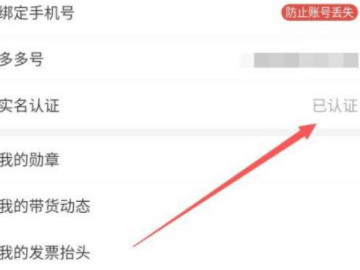 拼多多删掉身份证信息第3步