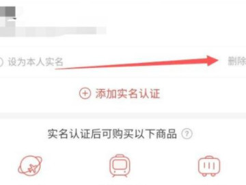 拼多多删掉身份证信息第4步
