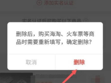 拼多多删掉身份证信息第5步