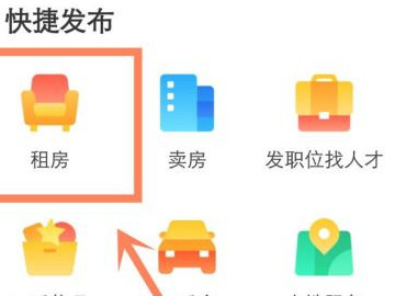 我有房出租怎么发布信息第3步
