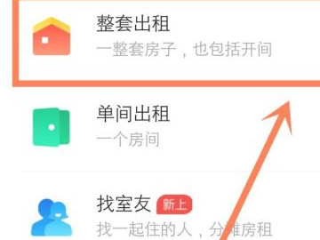 我有房出租怎么发布信息第4步