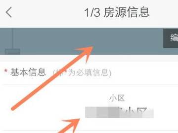 我有房出租怎么发布信息第5步