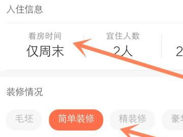 我有房出租怎么发布信息第6步