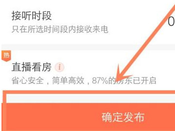 我有房出租怎么发布信息第7步