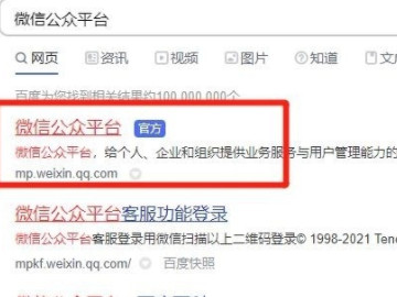 微信怎么开一个公众号第1步
