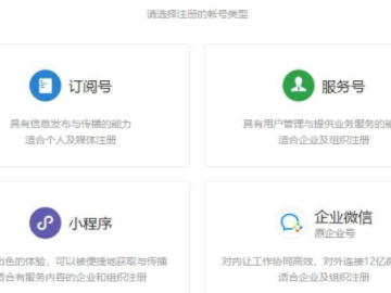 微信怎么开一个公众号第3步