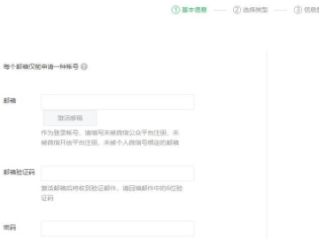 微信怎么开一个公众号第4步