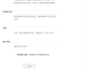 微信怎么开一个公众号第5步