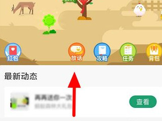 支付宝蚂蚁森林保护罩在哪里获取第2步