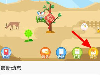 支付宝蚂蚁森林保护罩在哪里获取第5步