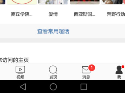微博不显示手机型号第1步