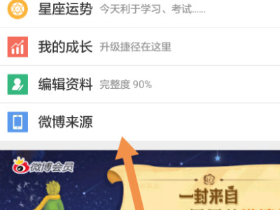 微博不显示手机型号第3步