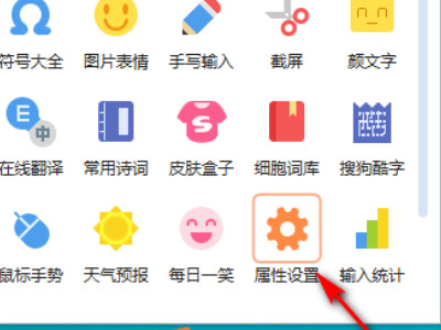 搜狗输入法不显示输入框第2步